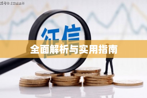 昌宁全面解析与实用指南