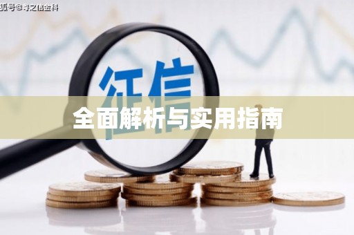 外埔全面解析与实用指南